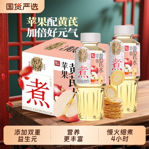轻上东方补者苹果黄芪水