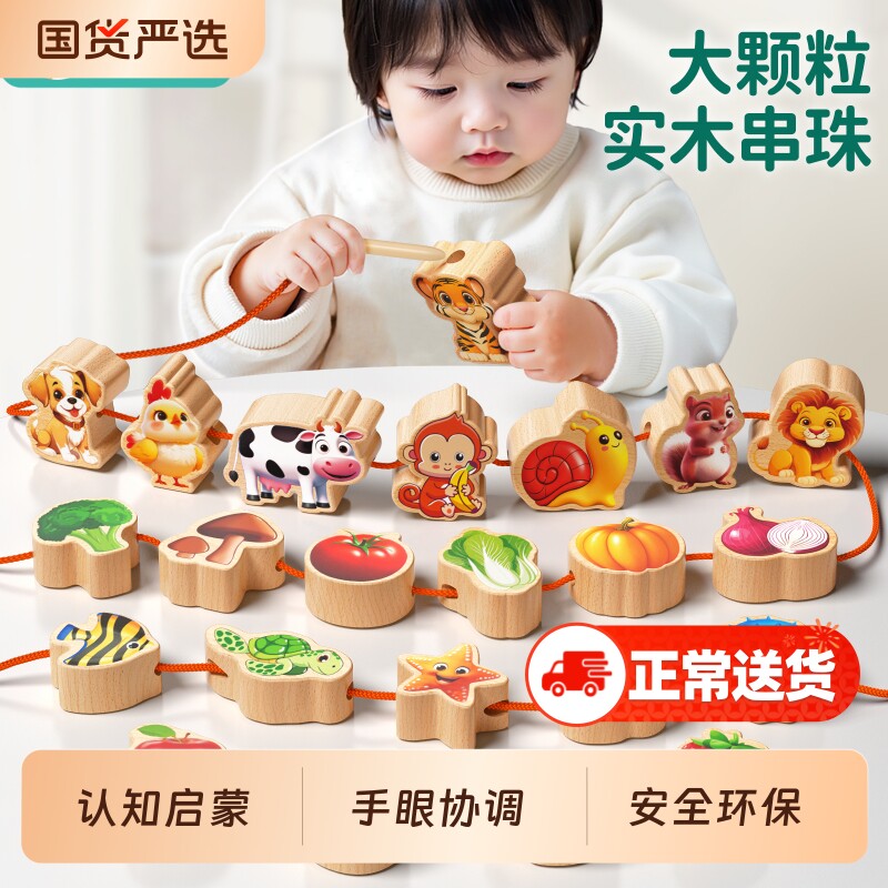 串珠儿童玩具穿珠子益智蒙氏早教精细动作训练宝宝大颗粒实木积木