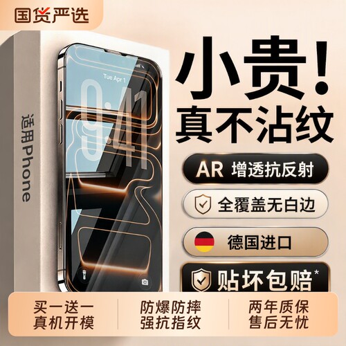 AR冰晶膜汤马仕适用iPhone17pro钢化膜16ProMax苹果手机15屏幕14保护贴膜13全屏11防窥Air全覆盖指纹高清不沾