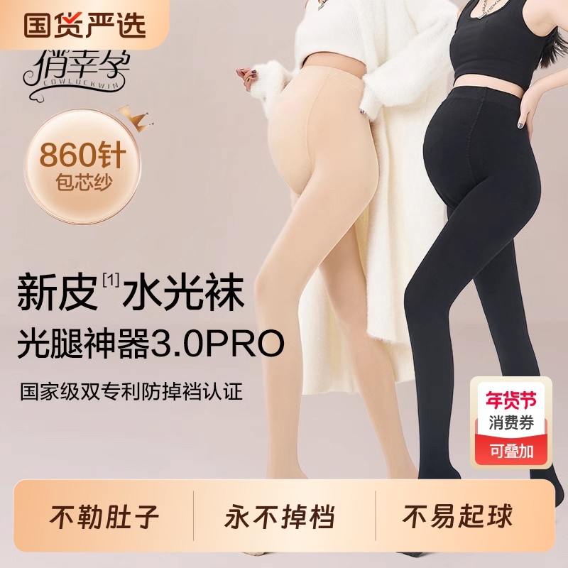 孕妇光腿神器打底裤春秋冬大码裤袜肉色加绒加厚防勾丝袜外穿美腿,孕妇装/孕产妇用品/营养,孕妇打底裤,淘宝优惠券,粉丝福利购,淘宝优惠卷