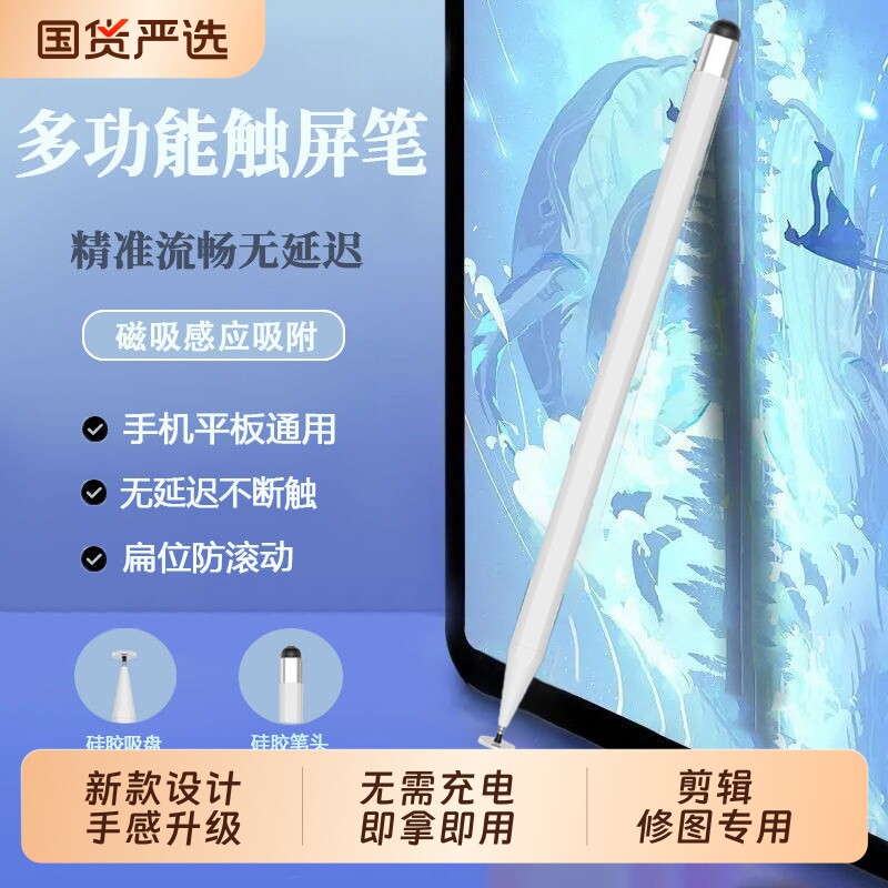 电容笔ipad磁吸触控笔手机平板电容屏手写笔硅胶头适用于苹果华为小米平板电脑apple通用安卓点触笔触摸屏笔