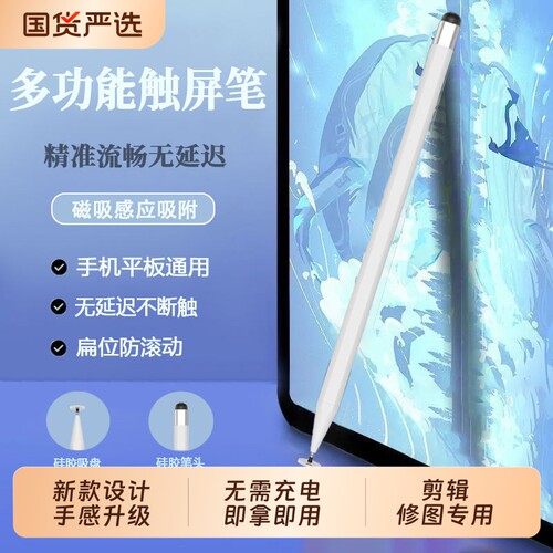 电容笔ipad磁吸触控笔手机平板电容屏手写笔硅胶头适用于苹果华为小米平板电脑apple通用安卓点触笔触摸屏笔