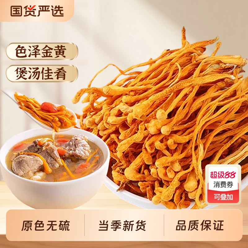 云南商用虫草花干货煲汤官方菇从旗舰店干菌菇材料金正品蛹非特级
