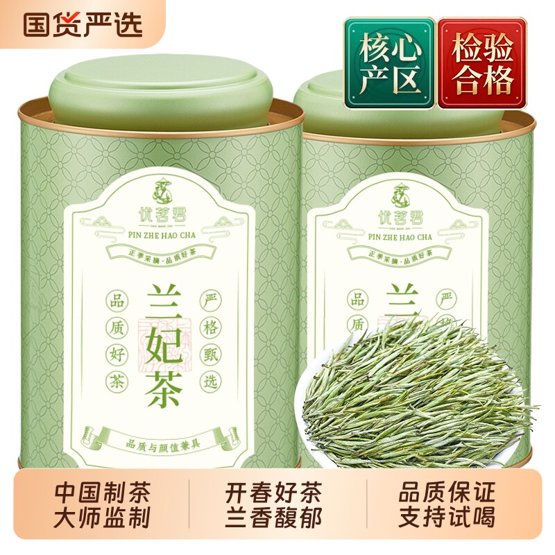 优茗君踏雪级兰妃茶叶2026年新茶黄茶嫩芽花茶罐装礼盒自己喝送人