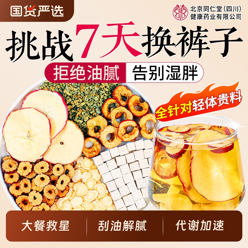 乌梅苹果山楂消消茶官方旗舰店正品去排湿气毒脂减刮肥油茶养生茶