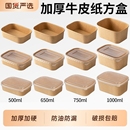一次性餐盒牛皮纸打包盒水果饭盒便当纸盒沙拉盒食品级外卖野餐