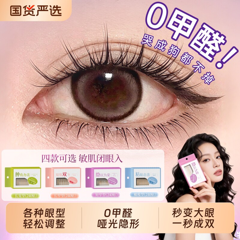化妆师兔子双眼皮贴隐形超自然无痕支撑强肿眼泡专用男女局部双面
