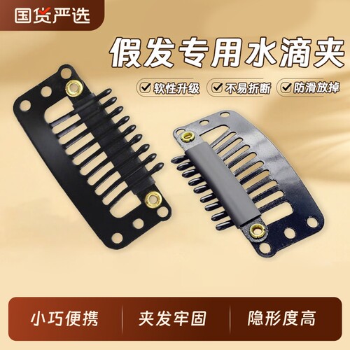 9齿水滴夹假发刘海发饰发卡隐形BB夹卡子贝雷帽放掉防风固定神器