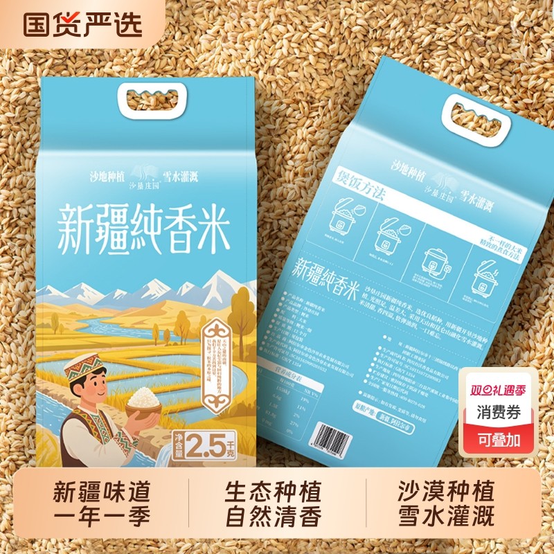 新疆雪水大米5斤真空装