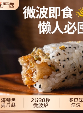粮觅油条榨菜糯米饭团微波炉加热即食速食儿童懒人早餐半成品紫米