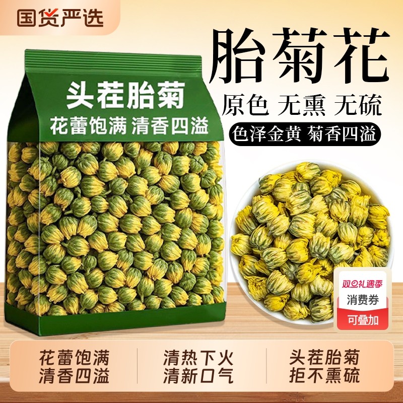 菊花茶胎菊500g新货正宗白菊花茶特级正品菊花茶干贡菊货花茶泡茶