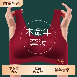 文胸2026新款 女士本命年袜子聚拢无痕背心式 属马 套装 红色内衣内裤