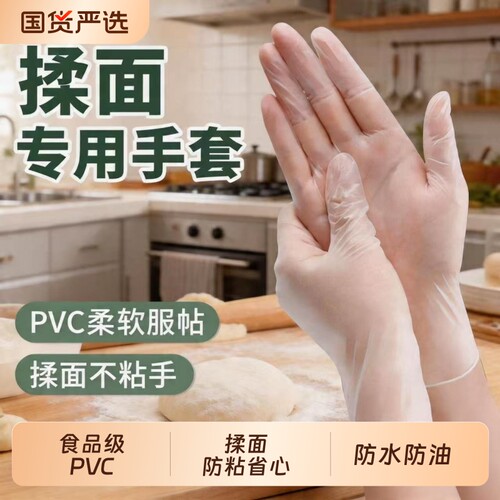 一次性食品级手套PVC厨房揉面专用防水和面烘焙不粘防粘耐用洗碗