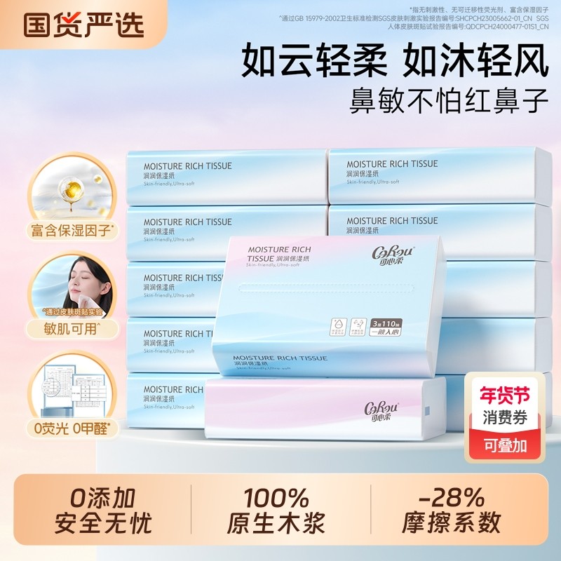可心柔云柔巾纸巾专用纸擦鼻子软纸保湿婴幼儿乳霜抽纸柔软亲肤
