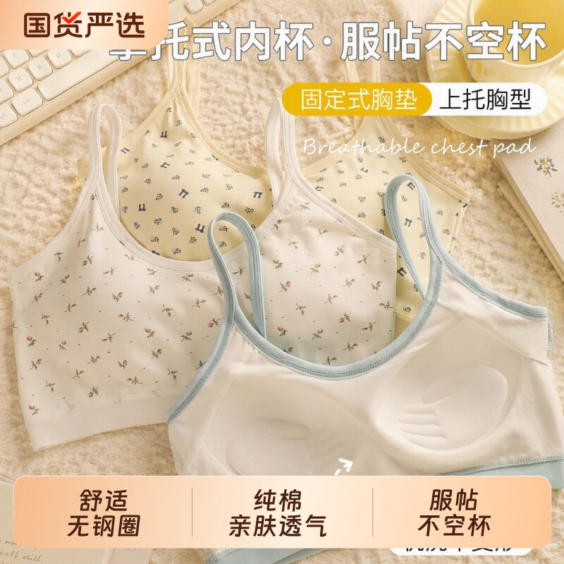 女童内衣纯棉透气文胸A类中学生发育期二阶段少女小背心一阶段图片