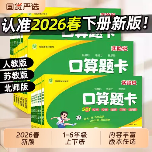 2026春口算题卡数学思维训练