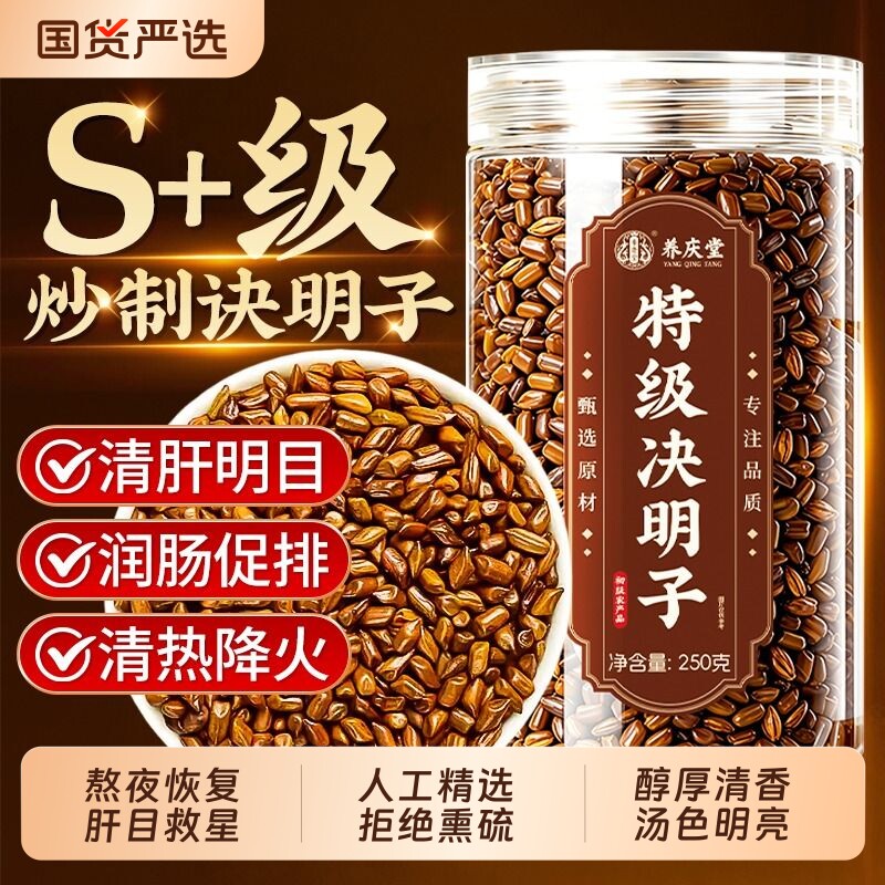 炒决明子菊花枸杞茶养肝明目护中药材金银花泡水喝正品官方旗舰店