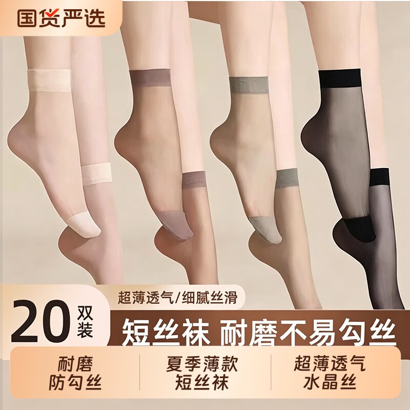 短丝袜子女夏薄款耐磨防勾丝肉色夏天超薄透气水晶丝女士黑色短袜