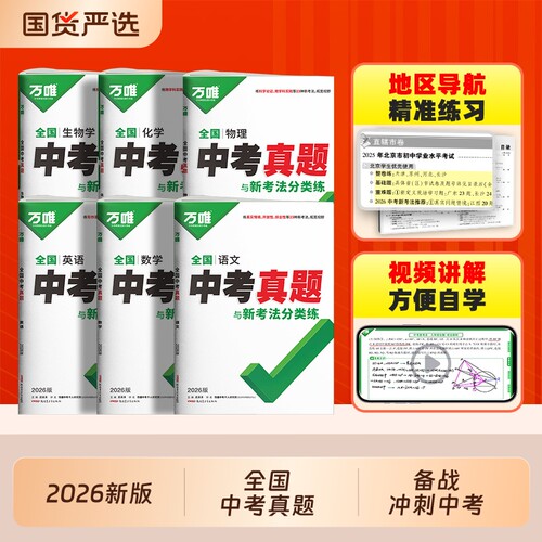 练2025全国真题紧扣命题新方向