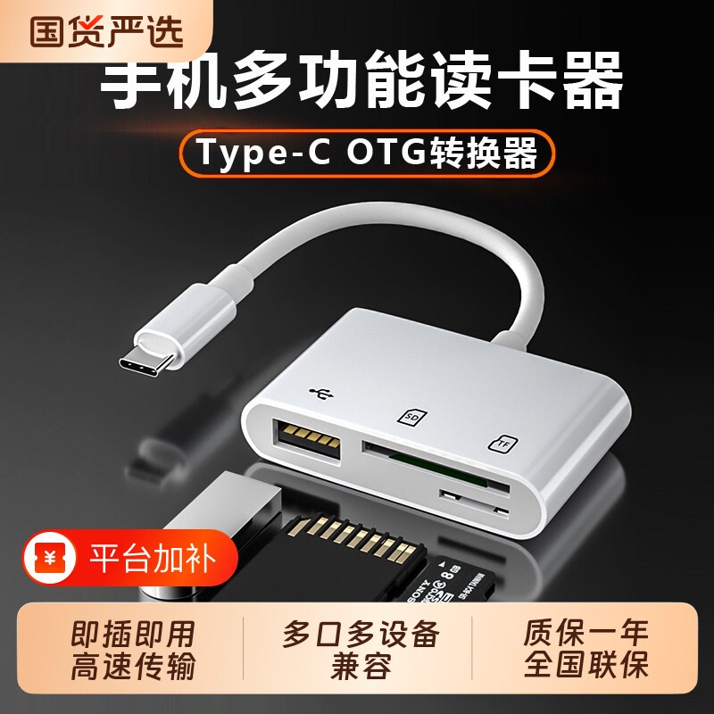 当世相机读卡器sd卡适用苹果手机索尼佳能尼康连接内存OTG传输线sony转换typec头iPhone口ccd多合一USB二照片