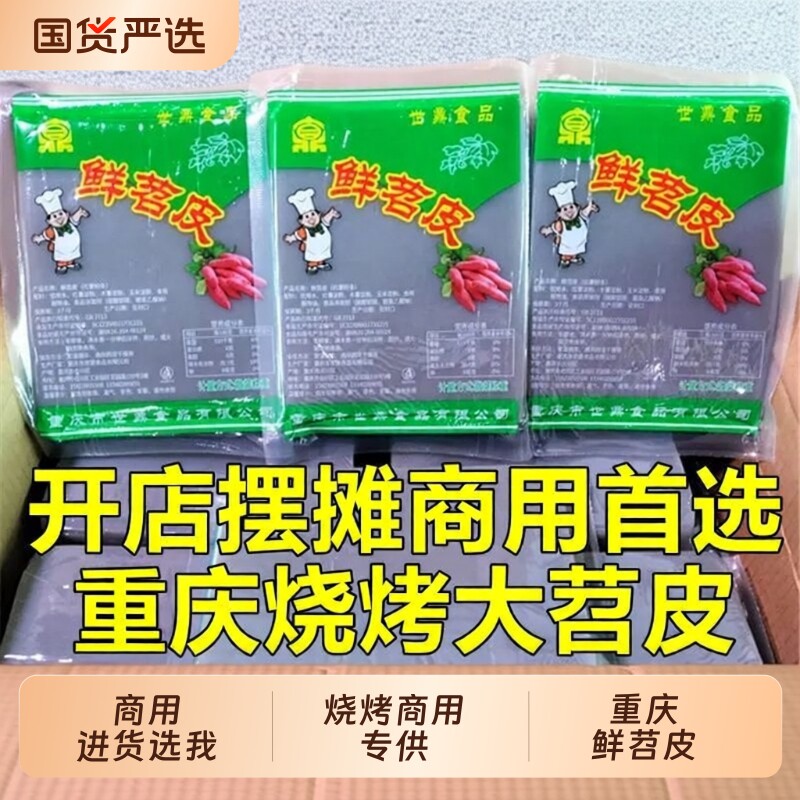 【商用进货】重庆苕皮烧烤专用夜市摆摊网红鲜烤大张红薯粉皮