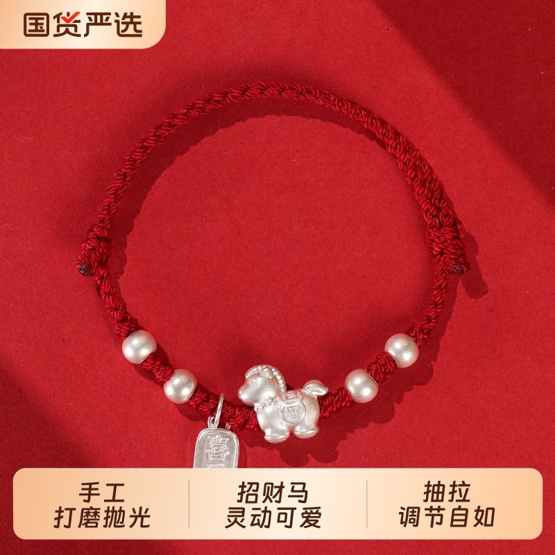 马上添财招财足银999生肖马年本命年红手绳转运绝美手链编织绳