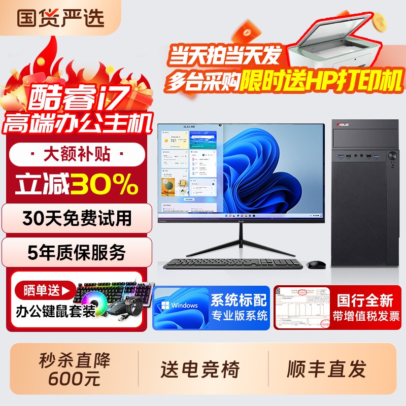 【14代i5主机/送办公椅】电脑主机台式整机全套i7办公电脑迷你主机企业组装直播设计剪辑整机电竞DIY一体机图片