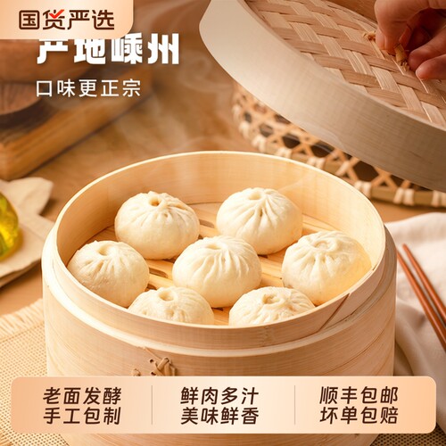 和善园嵊州老面小笼包鲜猪肉早晚餐速食发面甄选家庭分享装早餐