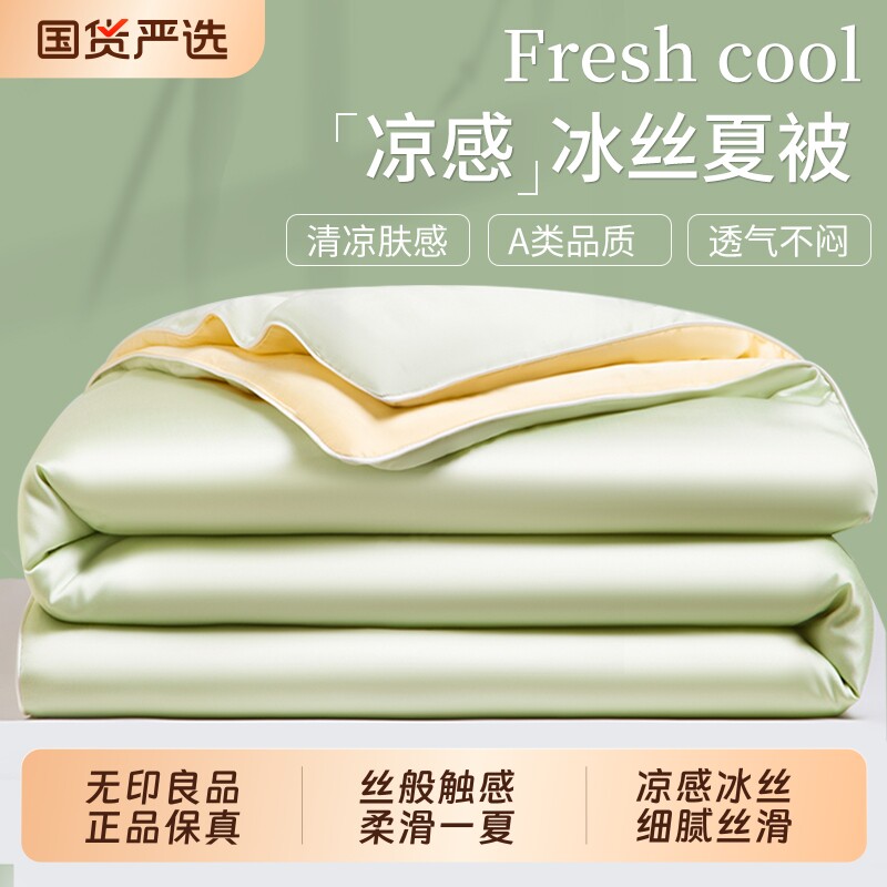 无印良品凉感冰丝夏凉被空调被四件套可机洗单人宿舍夏被薄款被子