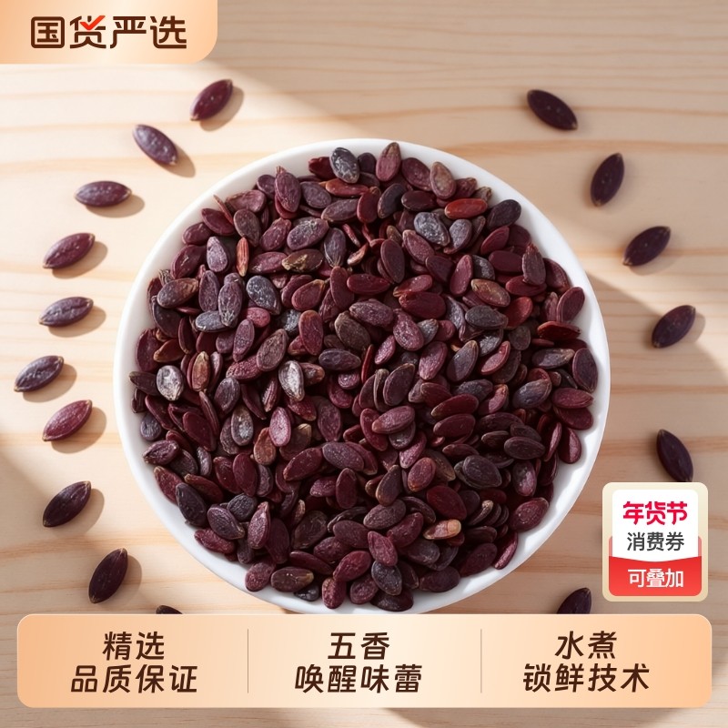 红瓜子2025新货五香咸味红皮西瓜子年货坚果炒货信丰瓜子水煮散装