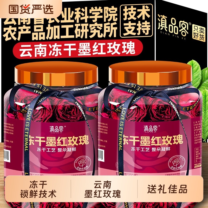 云南墨红玫瑰花茶头茬大朵无硫熏冻干重瓣玫瑰花冠泡水食用干玫瑰