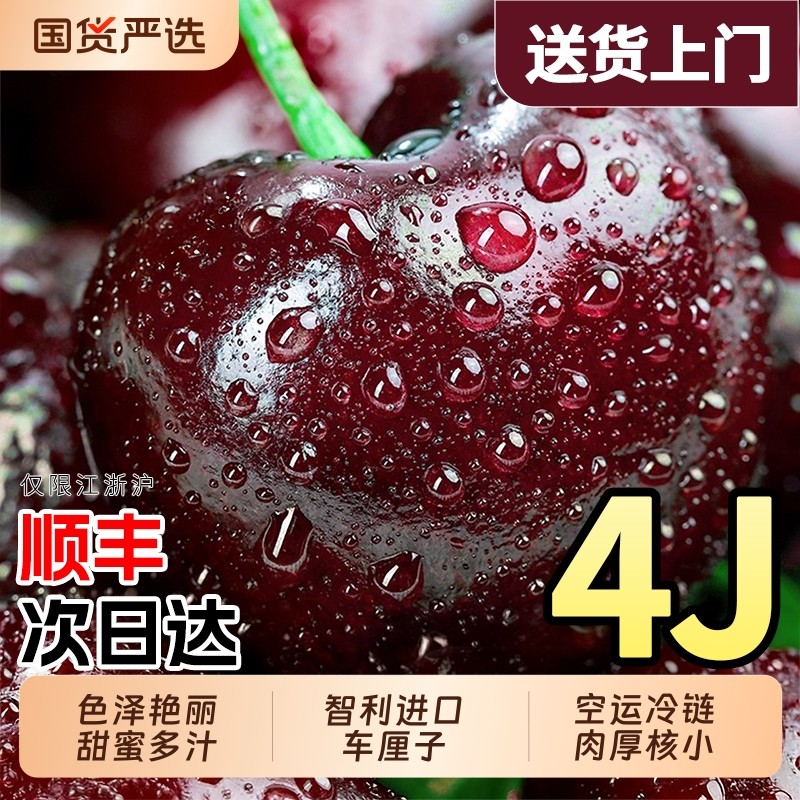 智利车厘子新鲜水果当季整箱包邮5斤孕妇礼盒装进口大樱桃5j3j4