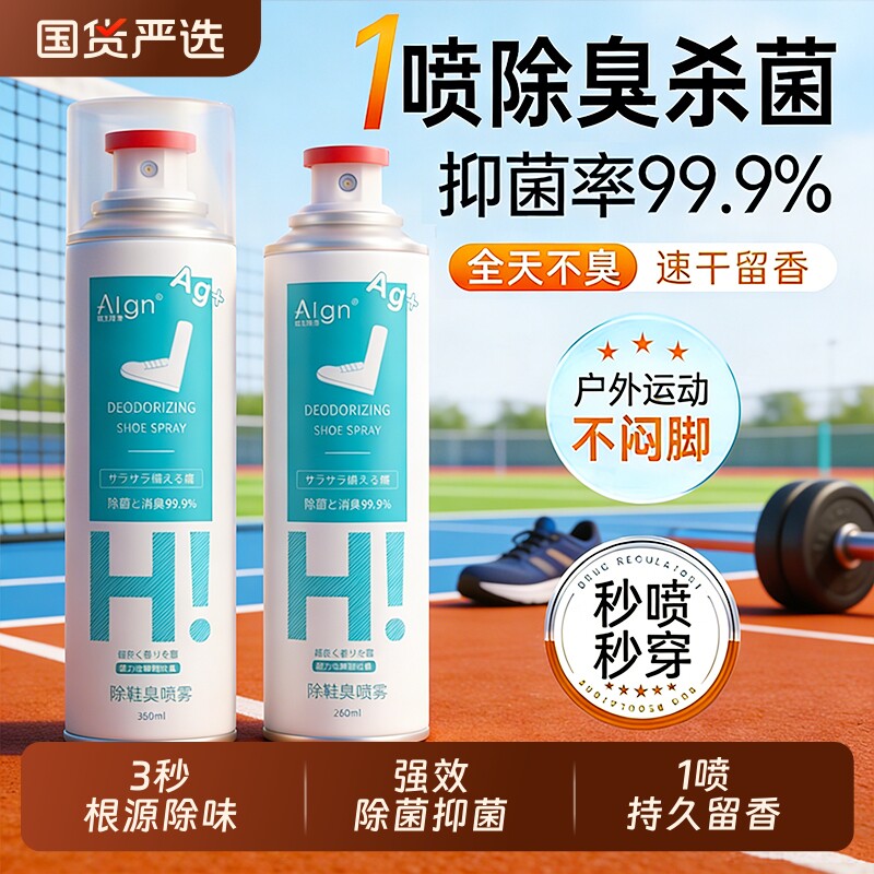 鞋子除臭剂喷雾杀菌鞋袜鞋柜去异味汗脚臭鞋防臭除菌除味神器去味