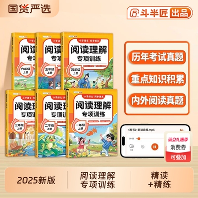 阅读理解训练书1-6年级