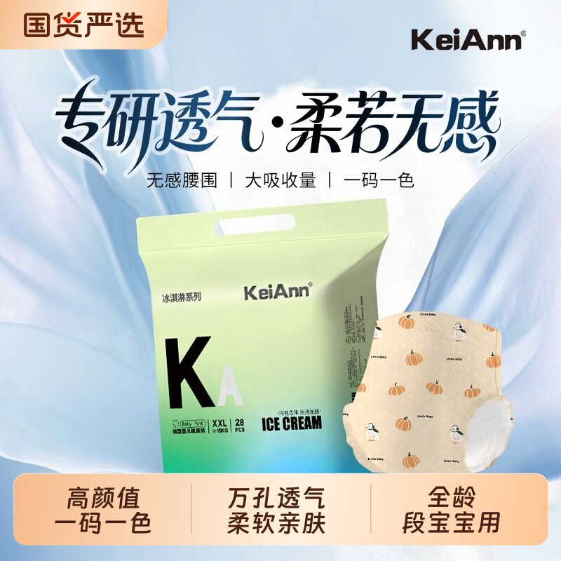 Keiann冰淇淋系列超薄透气腰围婴儿纸尿裤拉拉裤正装K检出柔软