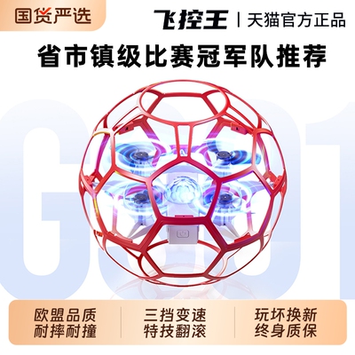 青少年比赛竞赛足球无人机飞机