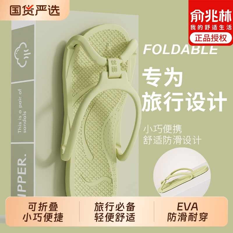 俞兆林可折叠旅行拖鞋女便携式旅游防滑男人字拖一次性可洗澡酒店