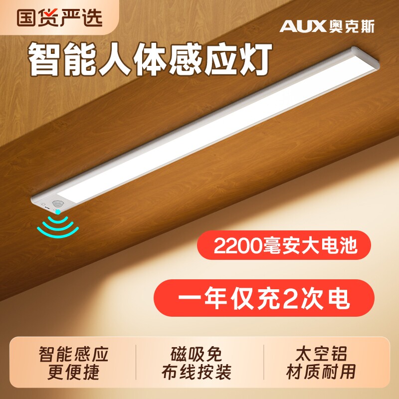 奥克斯感应灯厨房切菜照明灯橱柜灯充电无线led灯带灯条磁吸衣柜