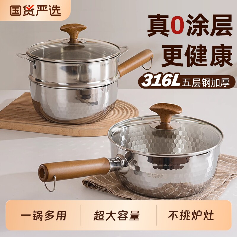 316L雪平锅奶锅0涂层加厚不粘锅家用宝宝辅食锅不锈钢一人食汤锅