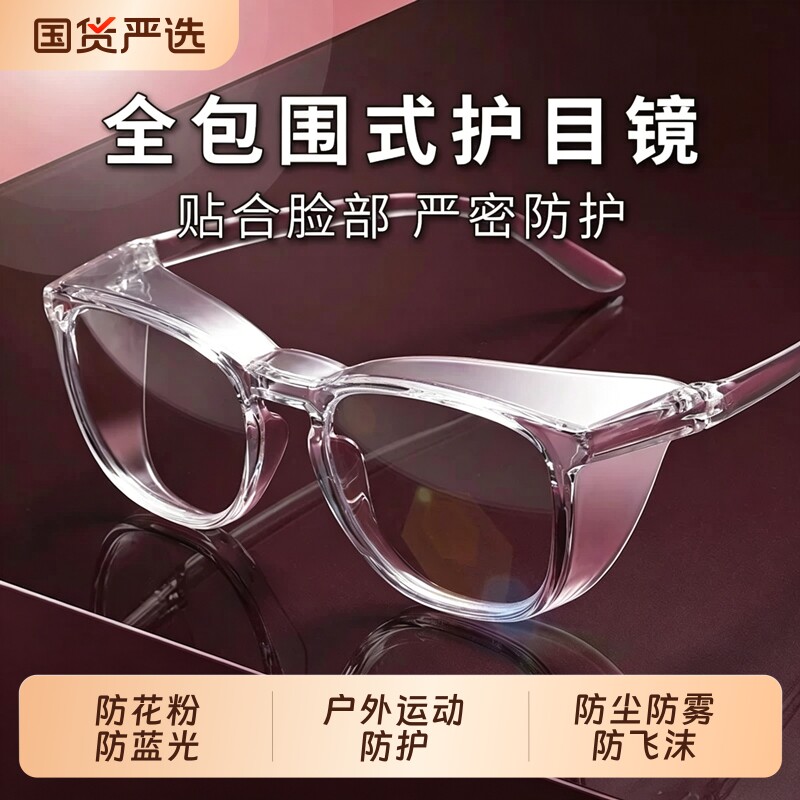防雾防风沙护目镜防蓝光护眼防花粉灰尘过敏平光眼镜女度数男高清
