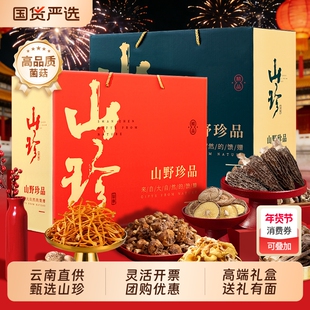 菌菇礼盒山珍干货云南特产香菇羊肚菌汤料包组合年货礼盒送礼长辈
