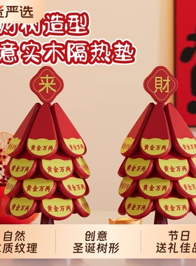 圣诞树实木隔热垫26新年喜庆家用餐桌摆件创意法式咖啡垫防烫锅垫