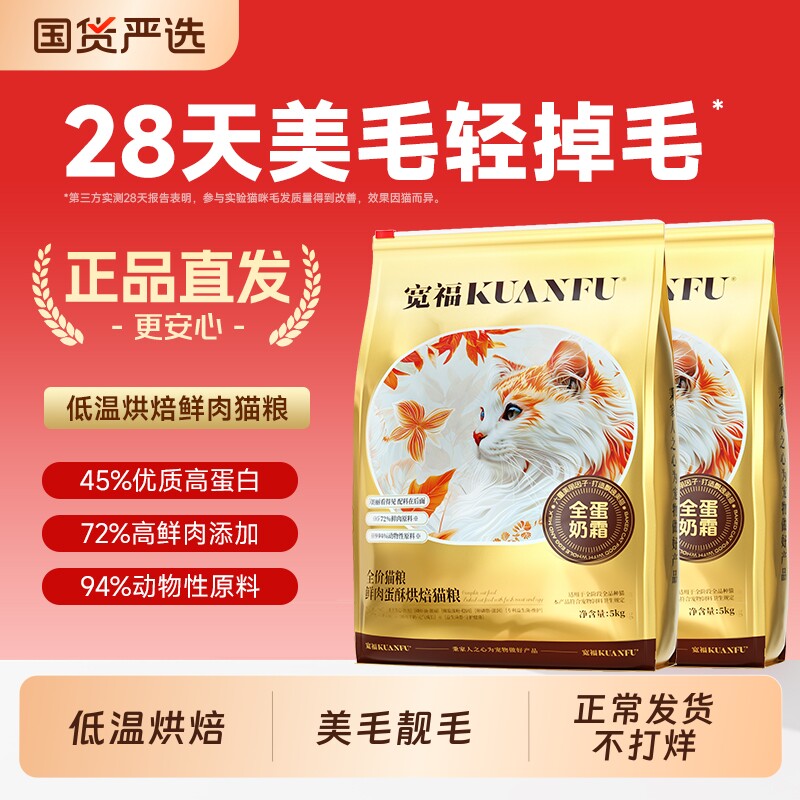 宽福全价猫粮全蛋奶霜烘焙猫粮宽幅成猫粮无谷高蛋白鲜肉靓毛营养