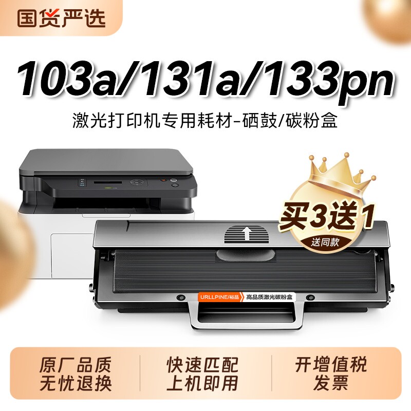 适用惠普103a硒鼓W1003AC墨盒HP Laser MFP 131a 133pn打印机碳粉盒hp103a hp131a易加粉墨粉非原装裕品