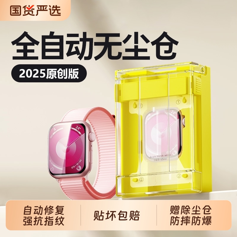 适用苹果iwatch保护膜s11手表膜watchs10s9s8贴膜appleiwatch新款钢化膜ultra表盘s7se6全包watch5软保护贴膜