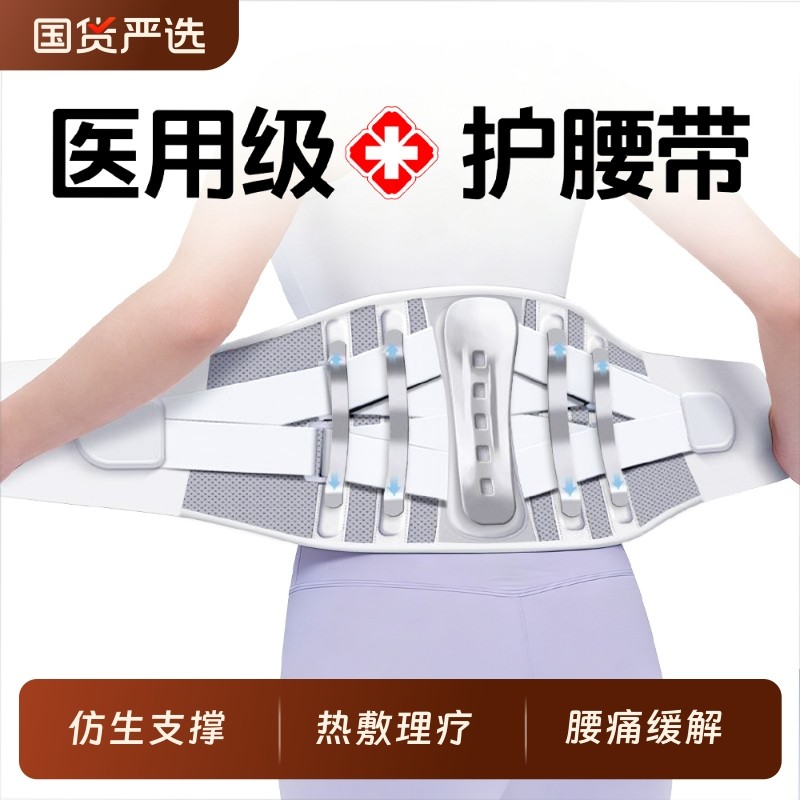 医用护腰带腰椎间盘突出腰肌劳损男女士专用热敷久坐支撑腰间发热