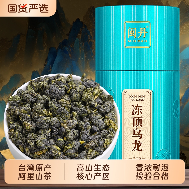 顾大师茶叶台湾原产冻顶乌龙茶特级新茶正宗浓香型高山乌龙茶250g