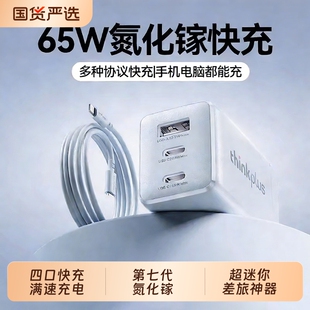 【国家3C认证】联想ThinkPlus氮化镓65W充电器口红电源适用苹果MacBook笔记本PD快充头ThinkPad电脑typec手机