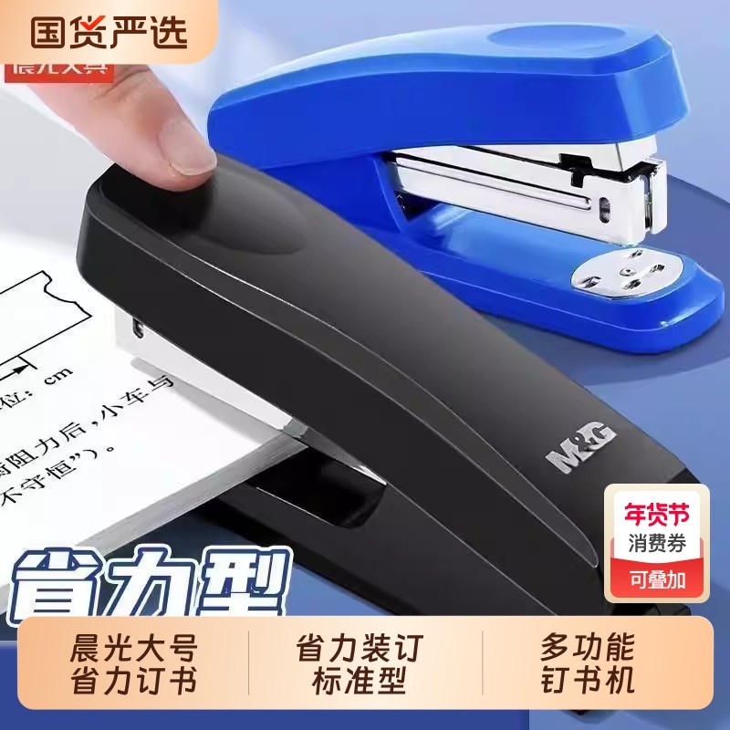 晨光文具订书机标准型大小号加厚层办公商务白领用品省力定书机12号钉基础型学生资料纸手动多功能装订器用品,文具电教/文化用品/商务用品,订书机,淘宝优惠券,粉丝福利购,淘宝优惠卷