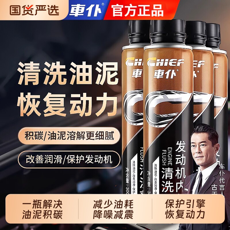 车仆发动机内部清洗剂汽车免拆除积碳去油泥清洁剂缸内积碳净油液